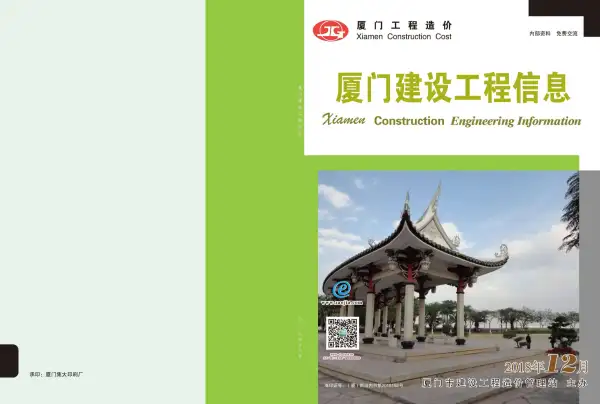 厦门市2018年12月信息价PDF扫描件