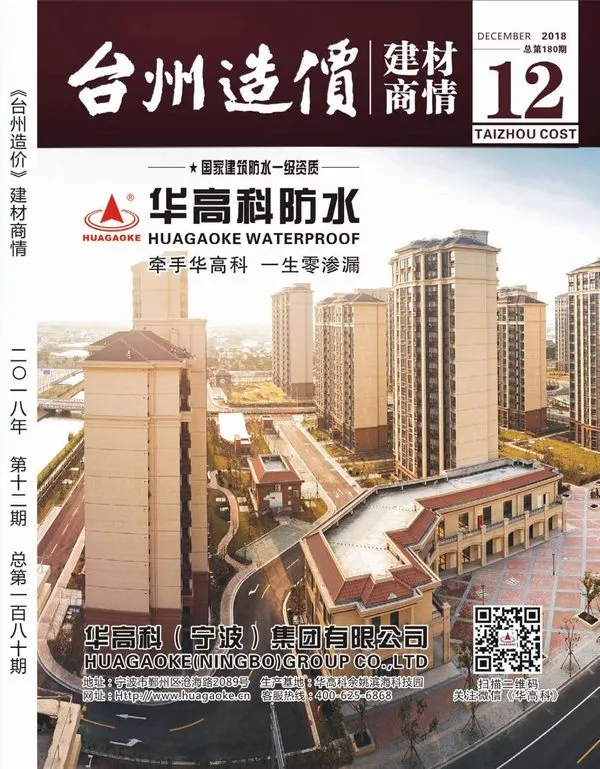 2018年12期台州建材商情信息价PDF扫描件