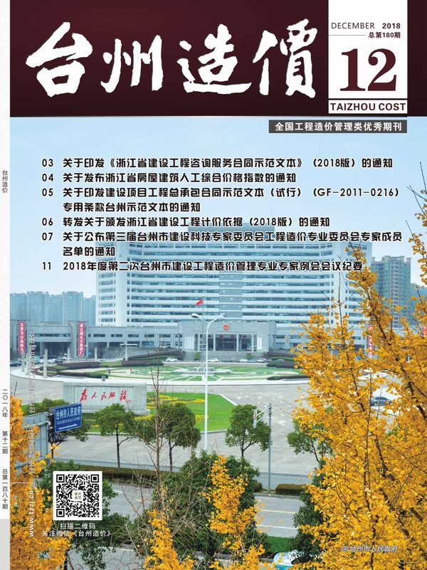 台州市2018年12月建设工程造价信息