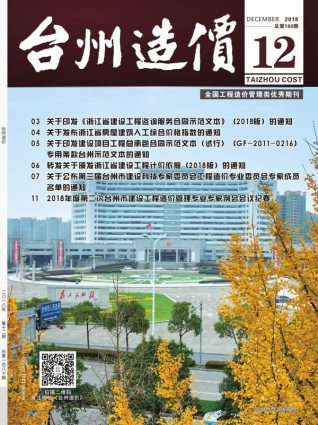 台州建设工程造价信息2018年12月