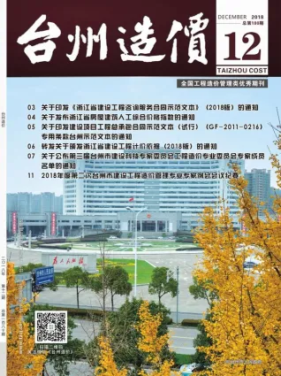 台州市2018年12月造价信息期刊封面