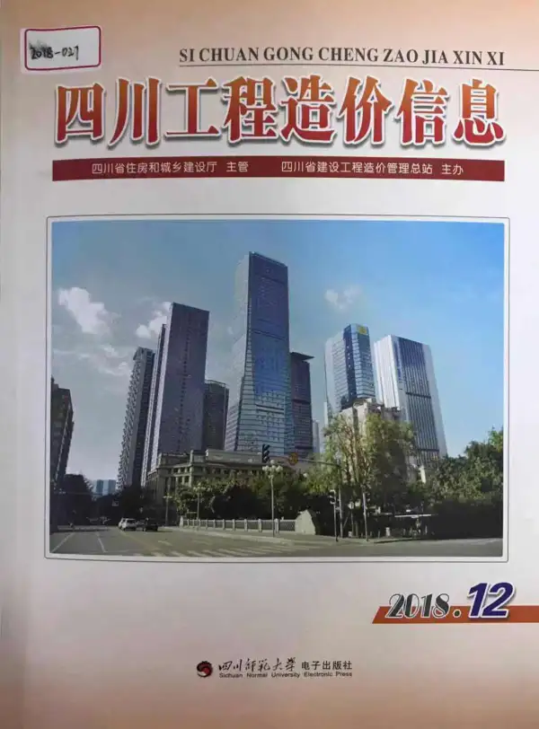 四川省2018年12月信息价PDF扫描件