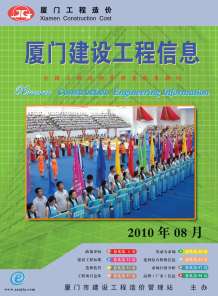 厦门2010年8期造价信息电子版