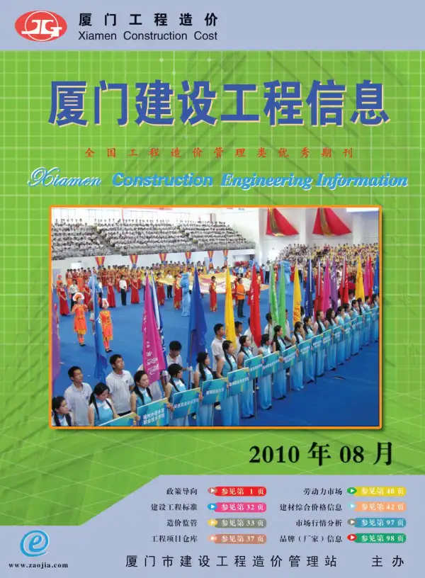 厦门市2010年8月信息价PDF扫描件