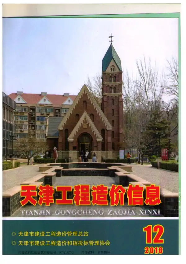 天津市2018年12月信息价PDF扫描件