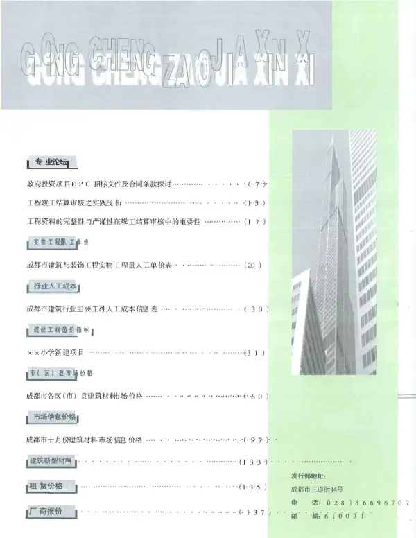 成都市2018年12月信息价PDF扫描件