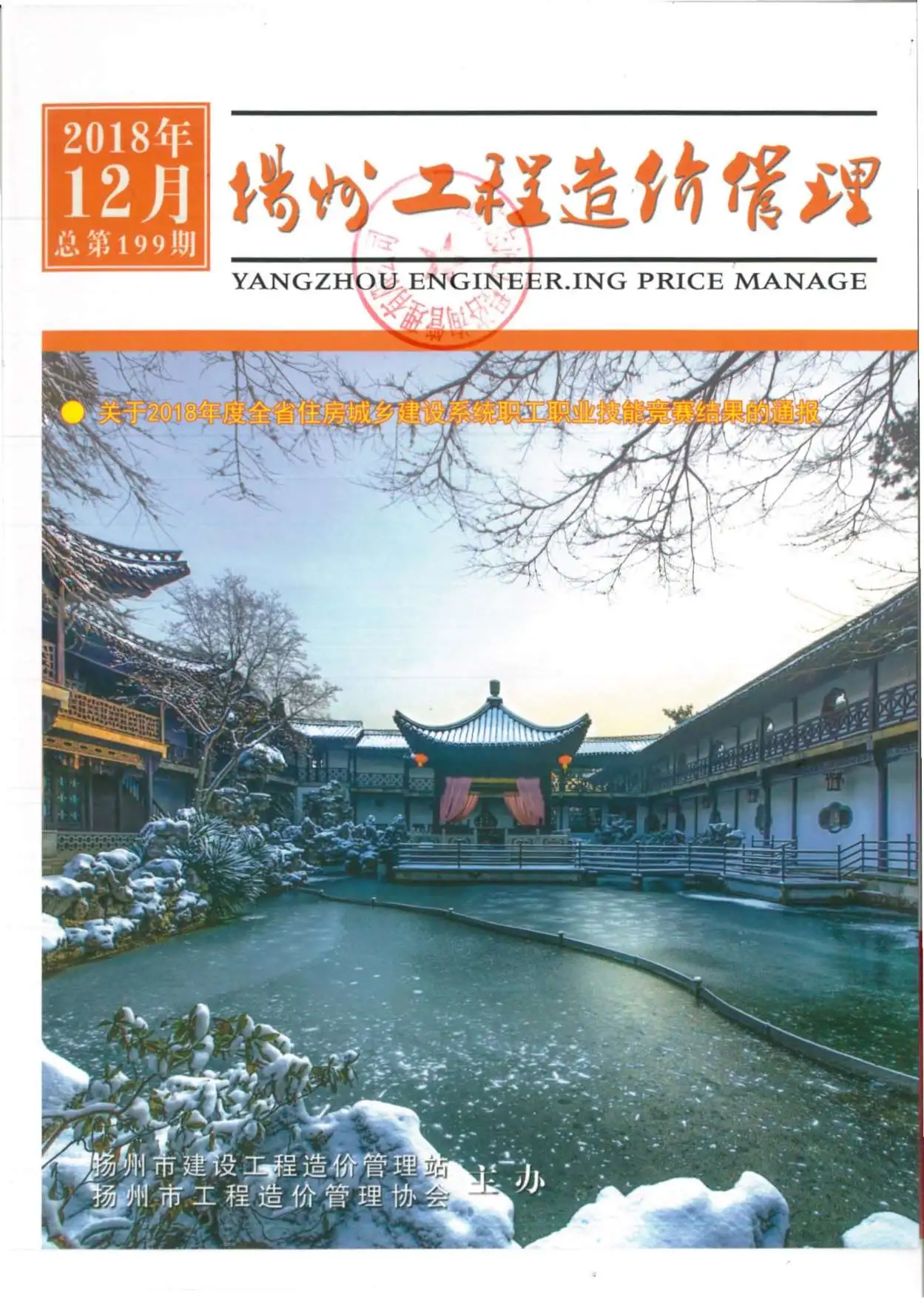 扬州市2018年12月信息价PDF扫描件