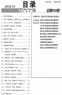 普洱2018年12期造价信息电子版