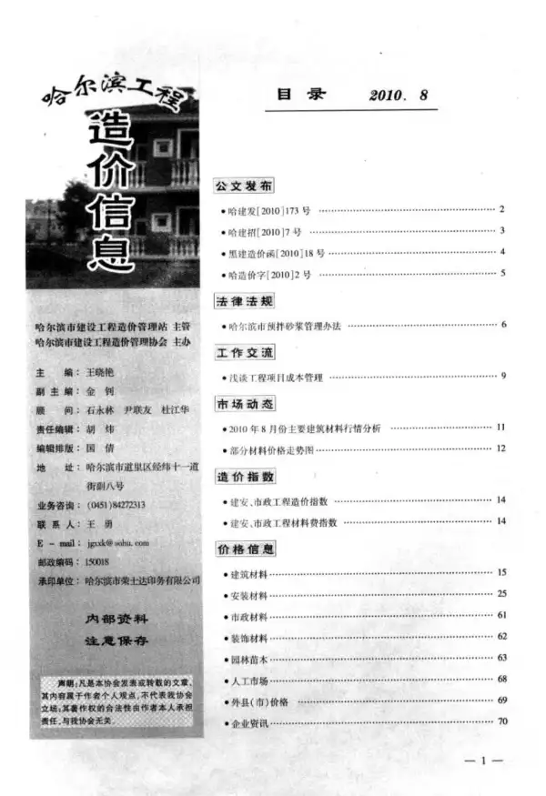 哈尔滨市2010年8月信息价PDF扫描件