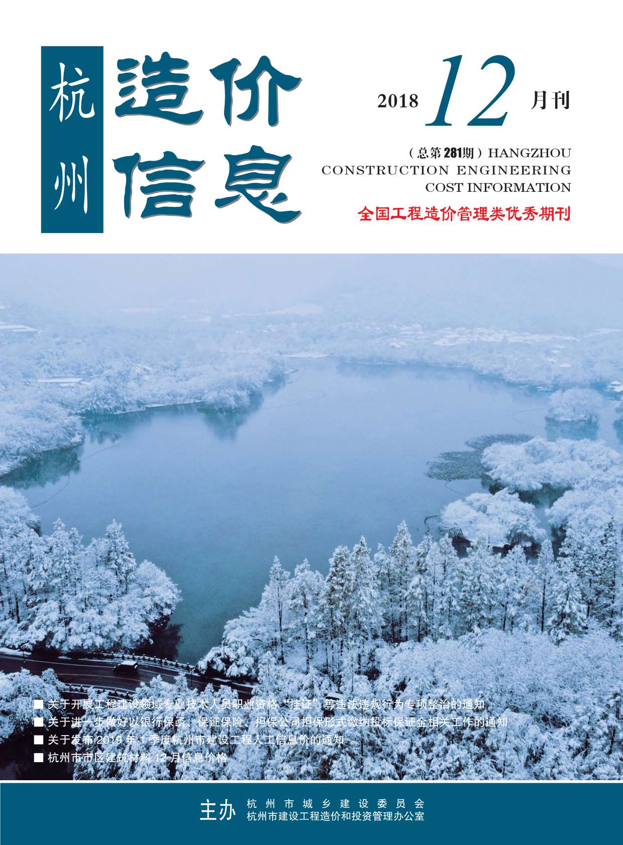 杭州市2018年12月信息价pdf扫描件