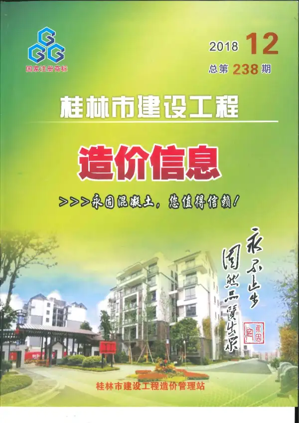 桂林市2018年12月信息价PDF扫描件