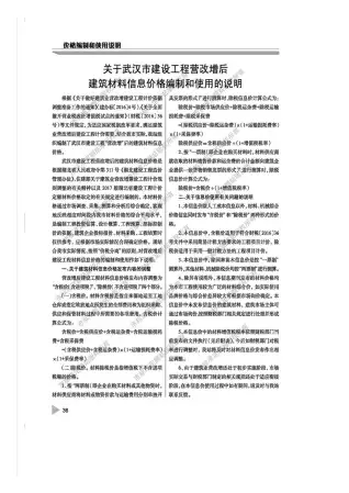 武汉2018工程信息价电子版