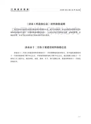 2018年12月济南造价信息期刊封面