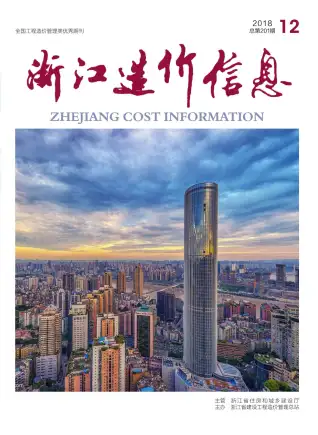 浙江省2018年12月造价信息PDF期刊