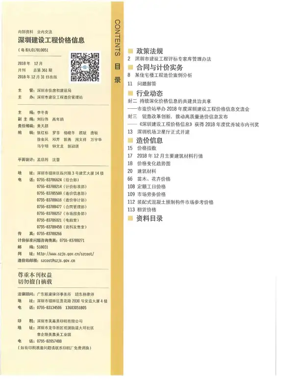 深圳市2018年12月信息价PDF扫描件