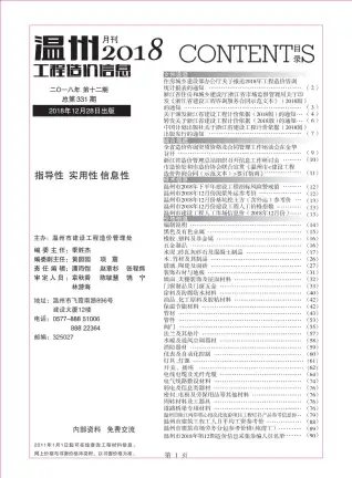 温州市2018年12月造价信息PDF期刊