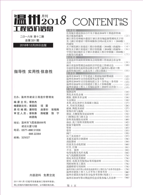 温州市2018年12月信息价PDF扫描件