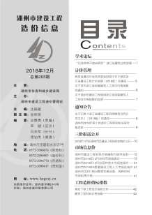 湖州2018年12期造价信息电子版
