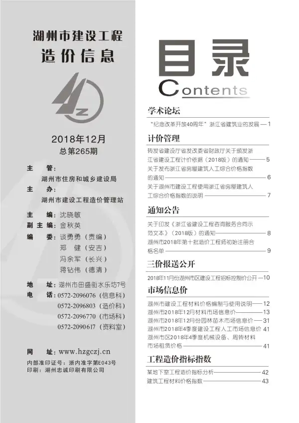 湖州市2018年12月信息价PDF扫描件