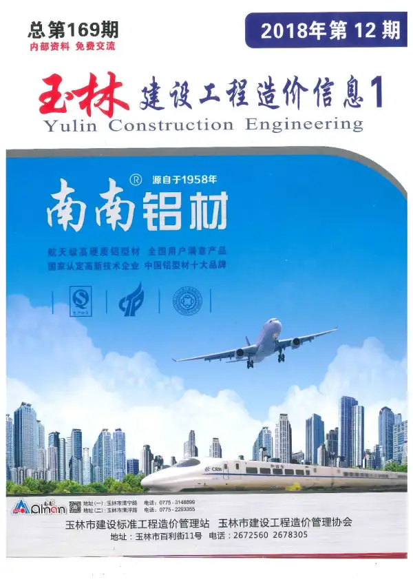 玉林市2018年12月信息价PDF扫描件
