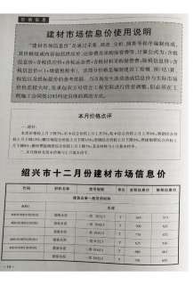 绍兴2018年12期造价信息电子版