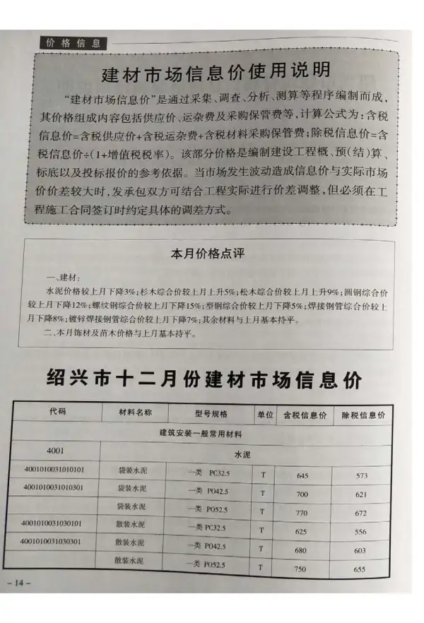 绍兴市2018年12月信息价PDF扫描件