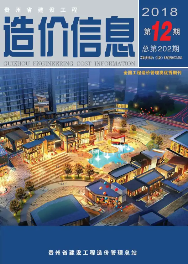 贵州省2018年12月信息价PDF扫描件