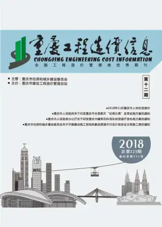 重庆市2018年12月造价信息PDF期刊