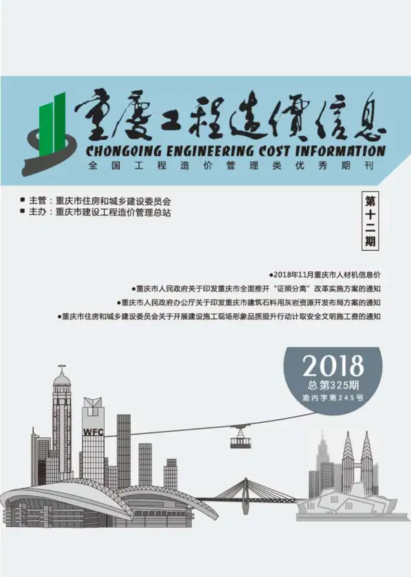 重庆市2018年12月信息价PDF扫描件