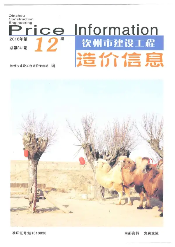 钦州市2018年12月信息价PDF扫描件