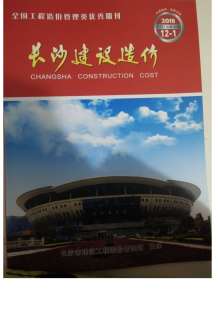 长沙2018年12期造价信息电子版