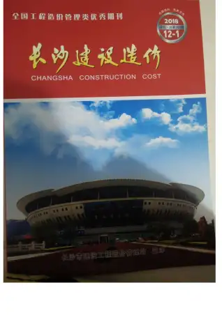 长沙市2018年12月信息价PDF扫描件