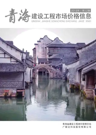 2018年12期建材市场造价信息PDF期刊