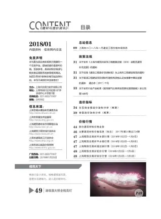 上海市2018年第1期造价信息PDF期刊