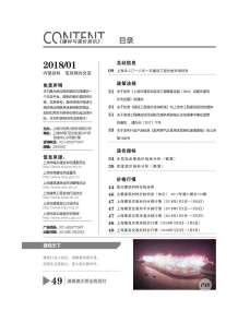 上海2018年1期造价信息电子版