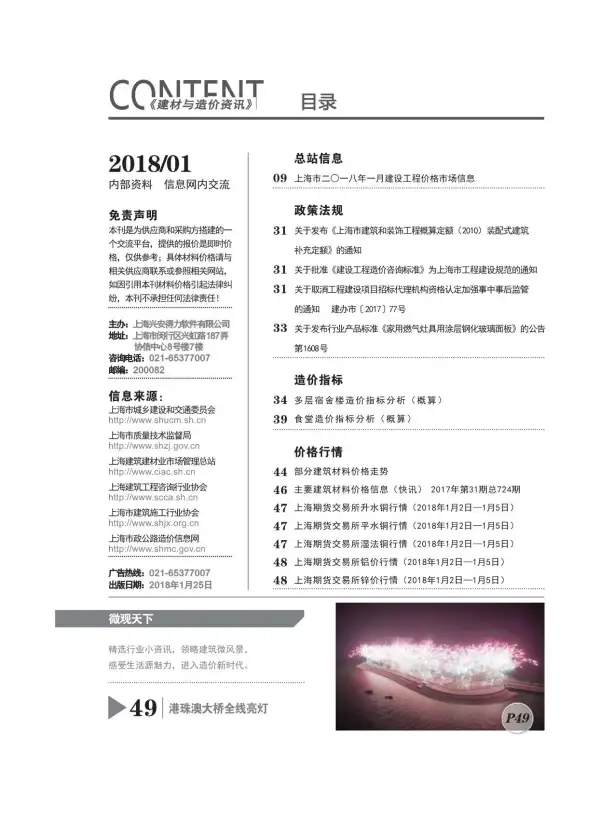 上海市2018年1期信息价PDF扫描件