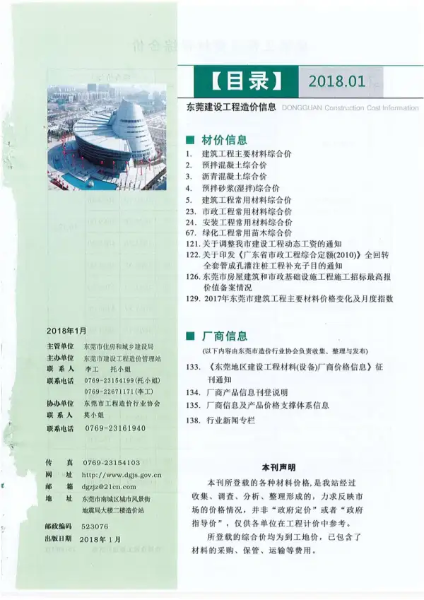 东莞市2018年1期信息价PDF扫描件