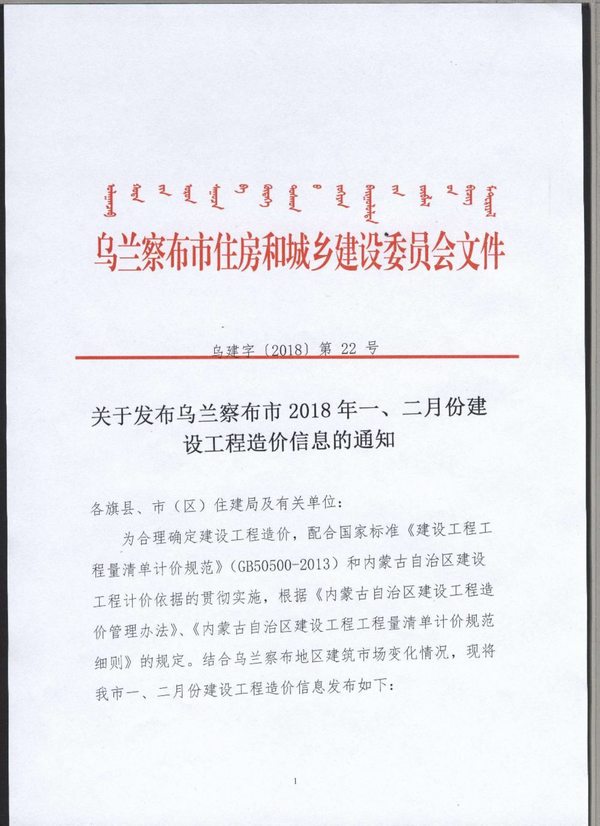 乌兰察布市2018年1月建设工程造价信息