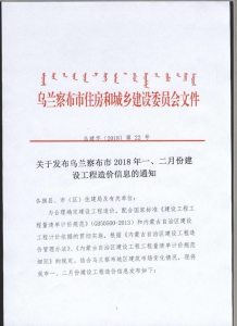 乌兰察布2018年1期造价信息电子版