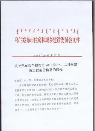 乌兰察布2018年第1期造价信息