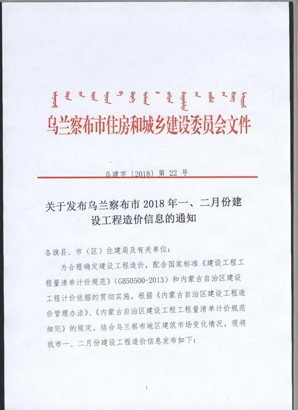 乌兰察布市2018年1期信息价PDF扫描件