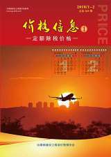 云南2018年1期造价信息电子版