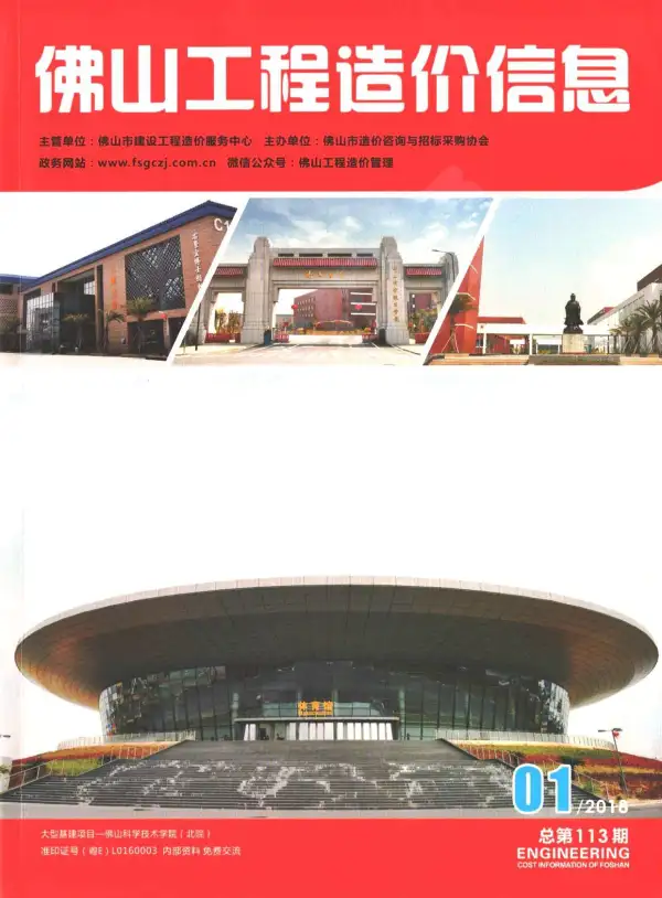 佛山市2018年1期信息价PDF扫描件