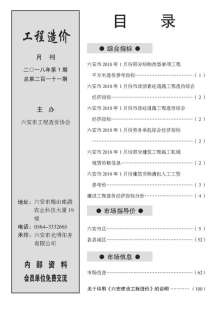 六安2018年1期造价信息电子版