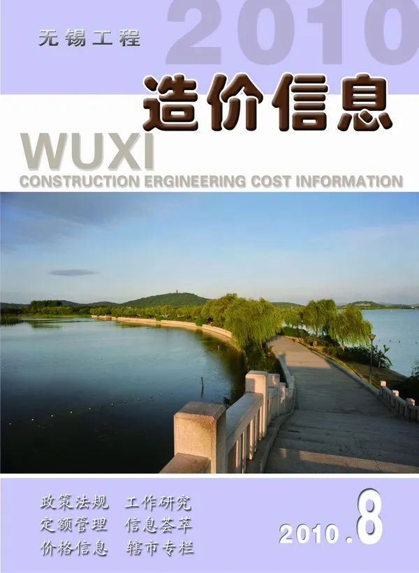 无锡市2010年8月造价信息PDF期刊