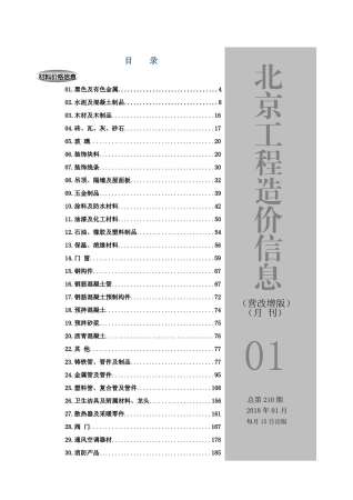 北京建设工程造价信息2018年1月