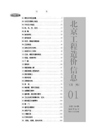 北京市2018年第1期造价信息PDF期刊