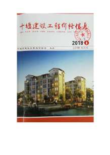 十堰2018年1期造价信息电子版