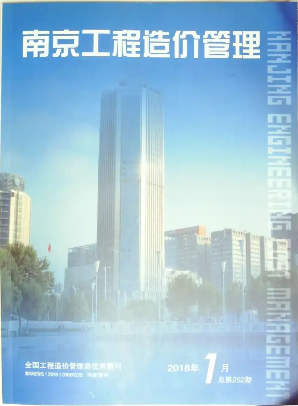南京市2018年1期信息价PDF扫描件
