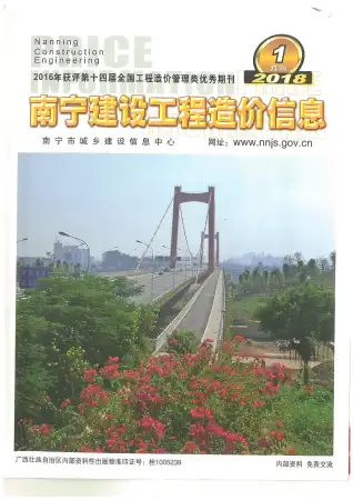 南宁市2018年第1期造价信息